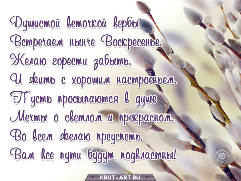 Открытка для кумы с Вербным воскресеньем