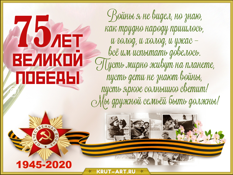 75 лет великой победы картинка
