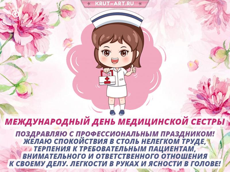 Международный день медсестры гиф
