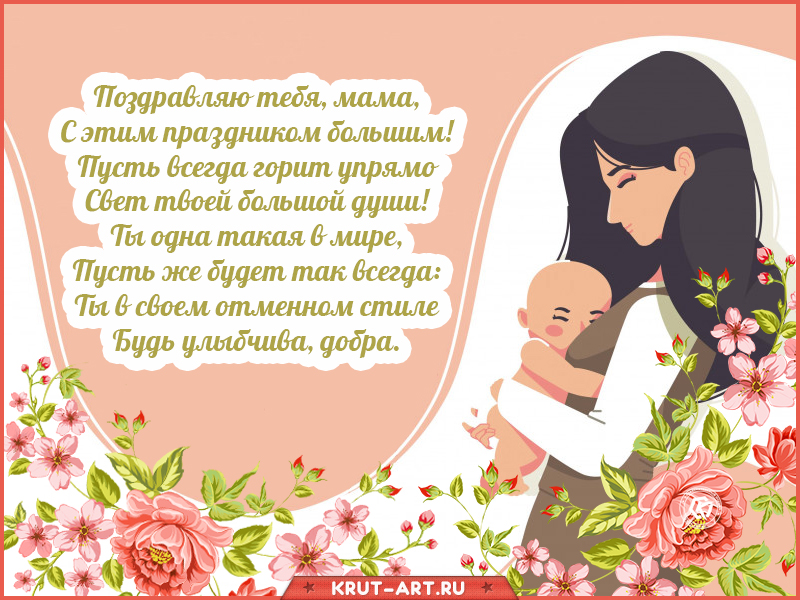 Поздравление в международный день матери