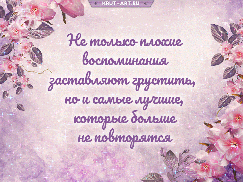 Не только плохие воспоминания заставляют грустить