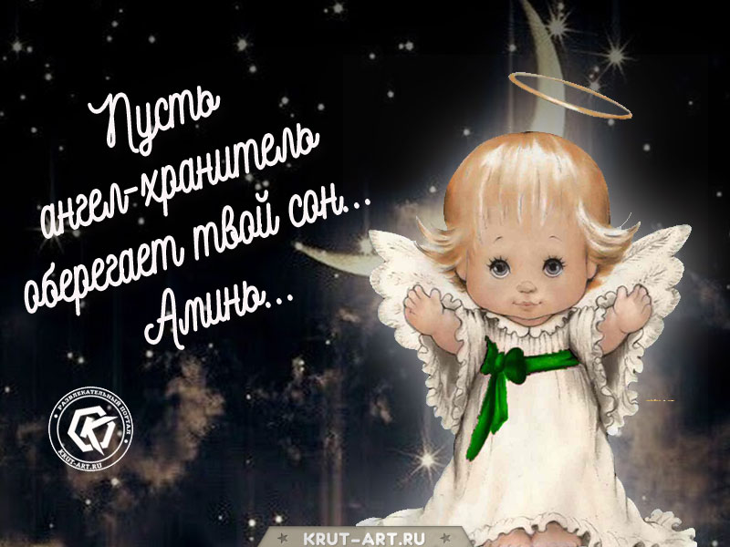 Молитва перед сном