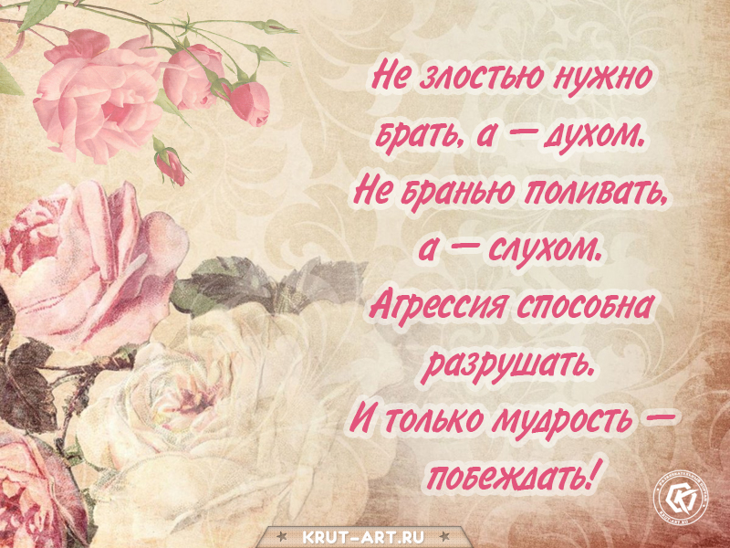 Не злостью нужно брать, а — духом