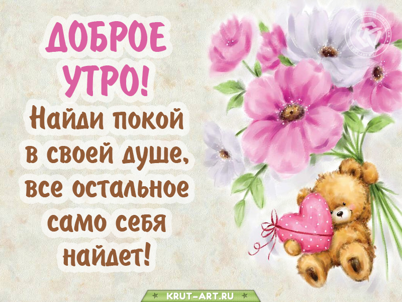 Милое пожелание доброго утра