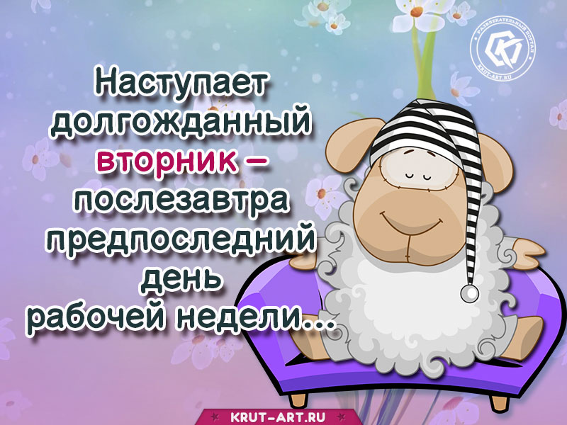 Позитивная открытка о вторнике