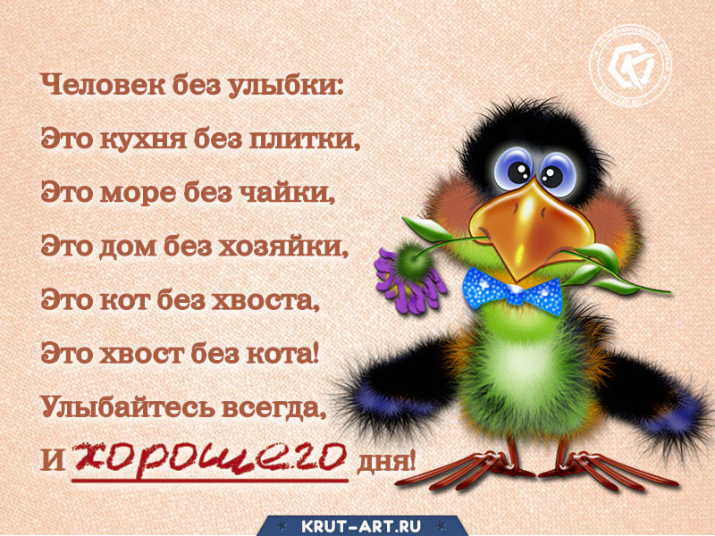 Забавная открытка с пожеланием хорошего дня