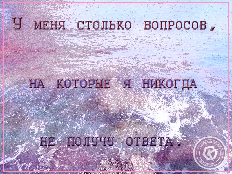 У меня столько вопросов..