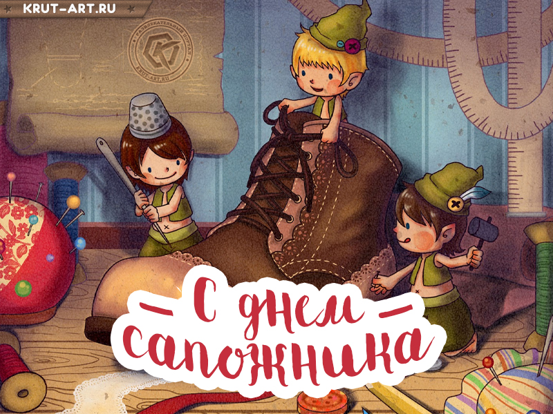 День сапожника картинка