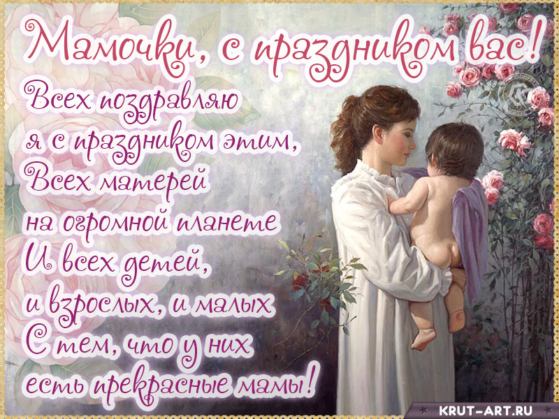 С днем матери поздравление