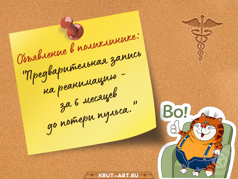 Смешная картинка про медицину