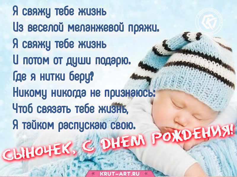 С днем рождения сыночку от мамы