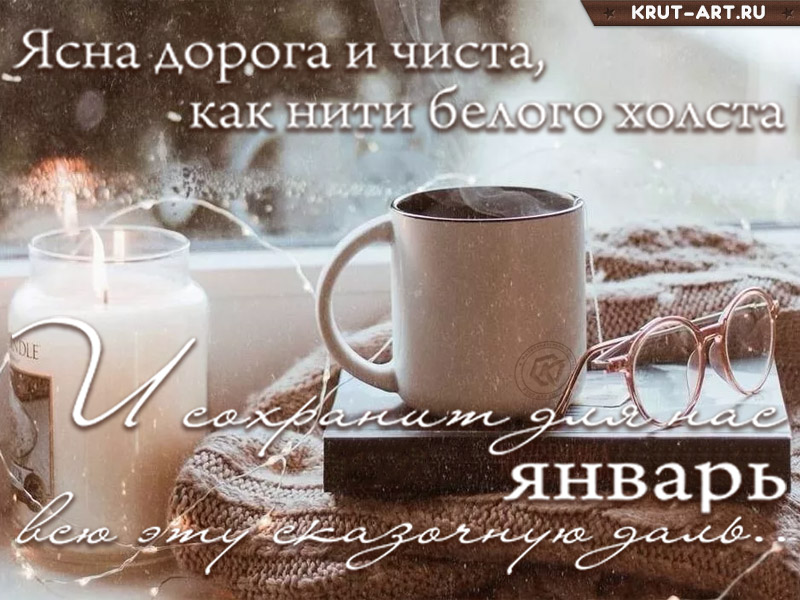 Картинка про январь