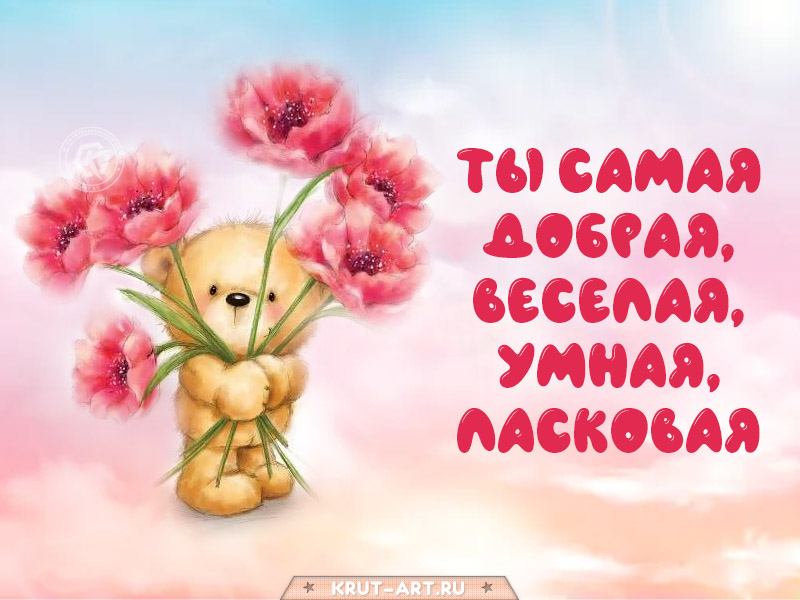 Картинка с комплиментами девушке