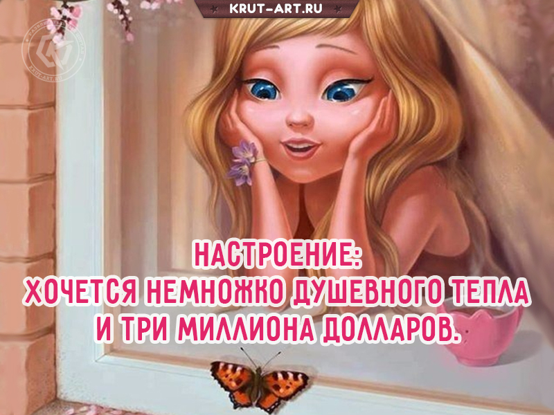 Смешная картинка про настроение