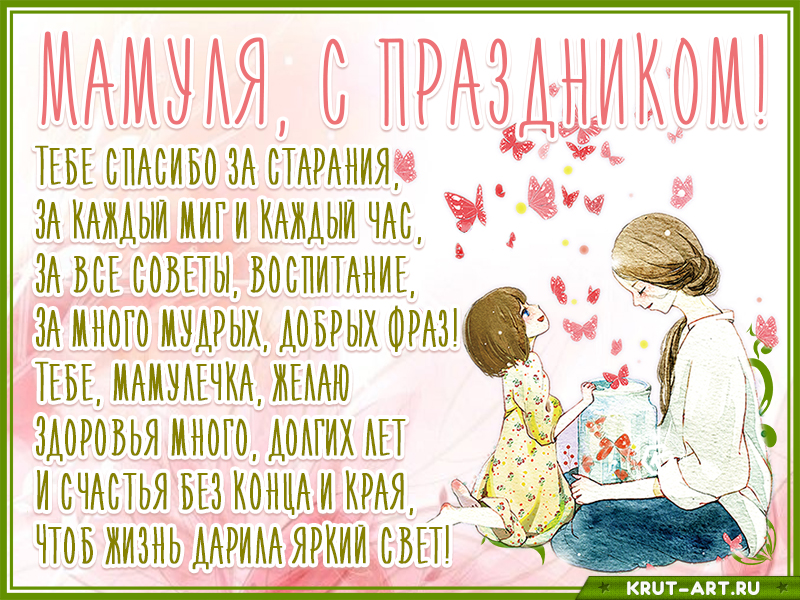 Открытка на день матери
