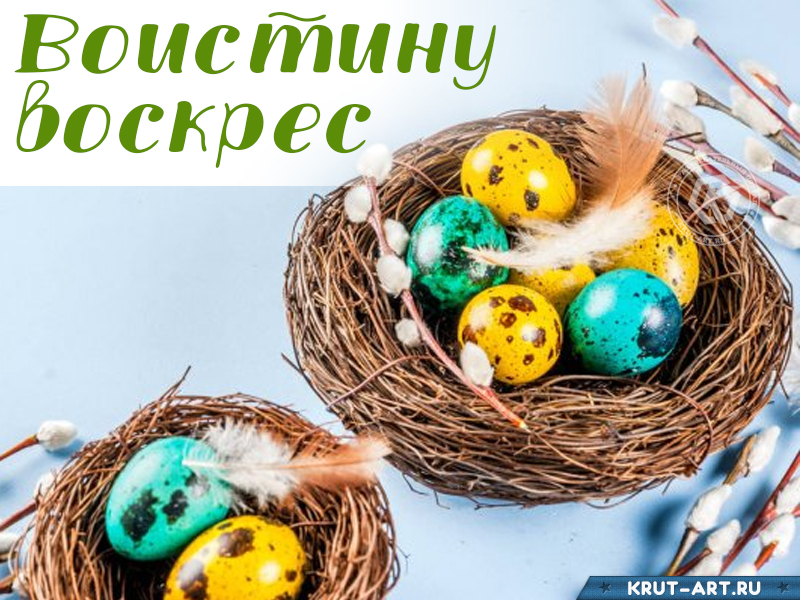 Воистину Воскресе картинка