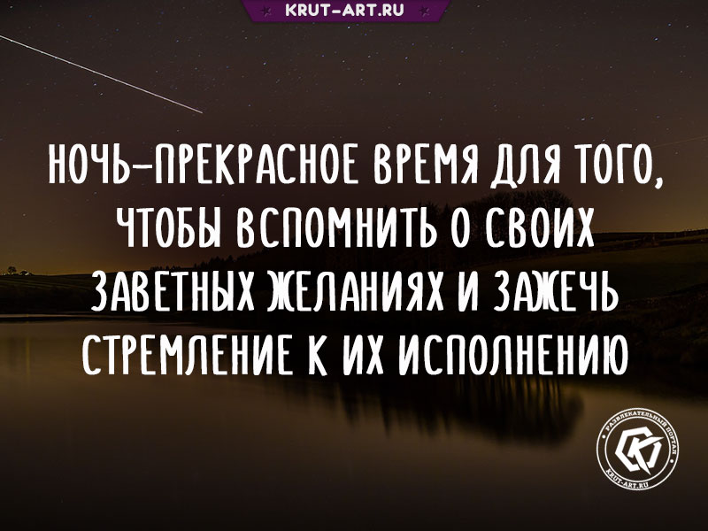 Ночь — прекрасное время…