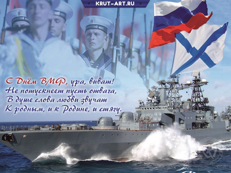 День военно-морского флота РФ
