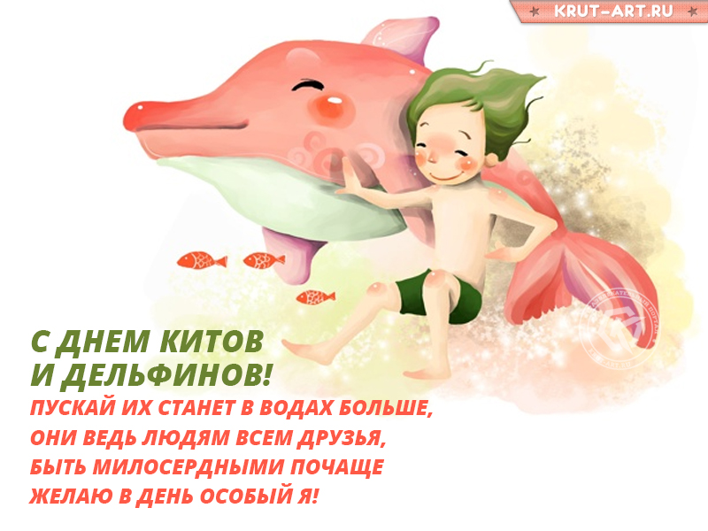 Картинка на всемирный день китов и дельфинов