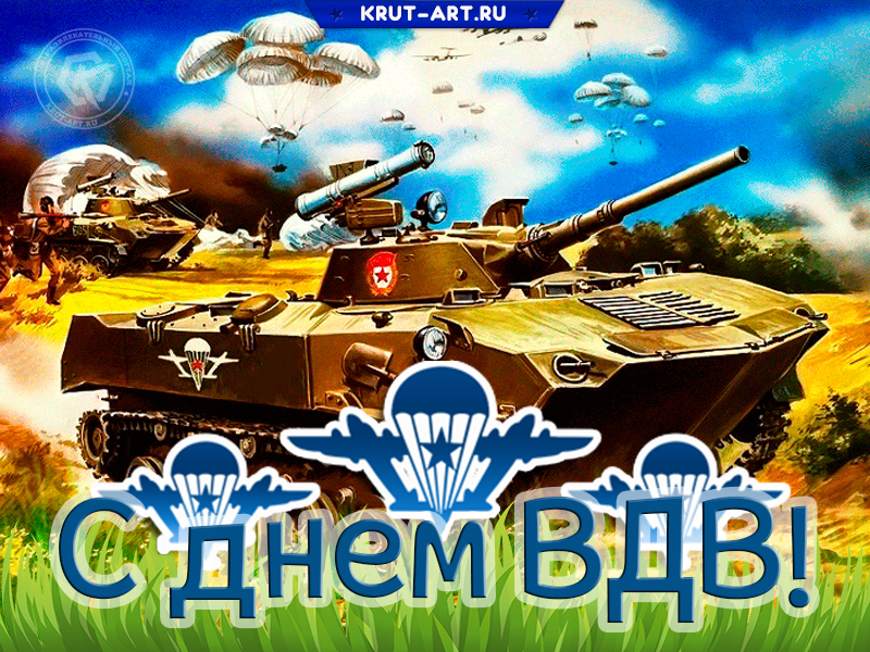 С днем ВДВ картинка