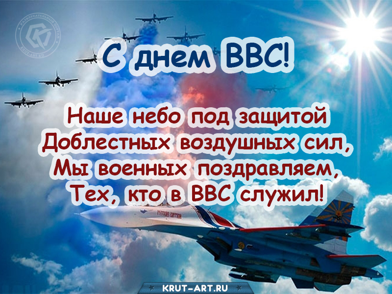 День ВВС картинка