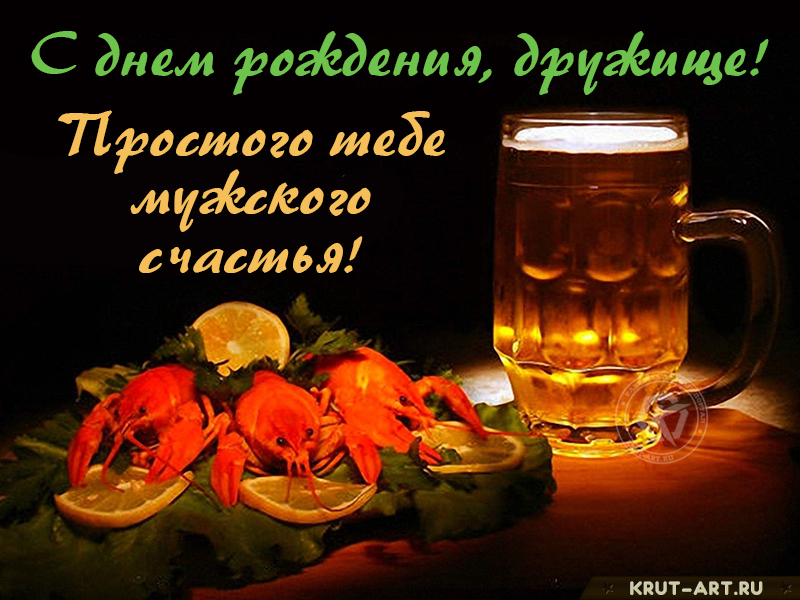 Смешное поздравление с днем рождения другу