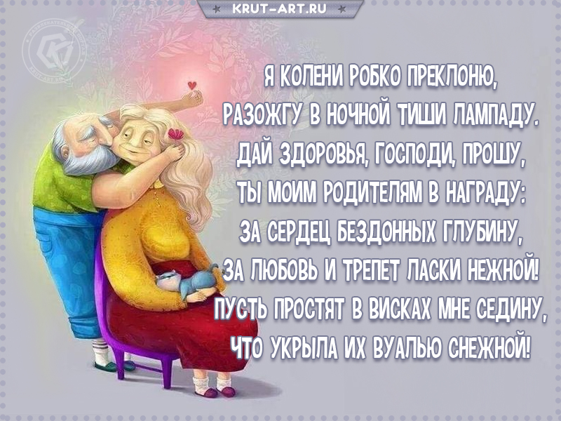 Картинка со стихом про родителей