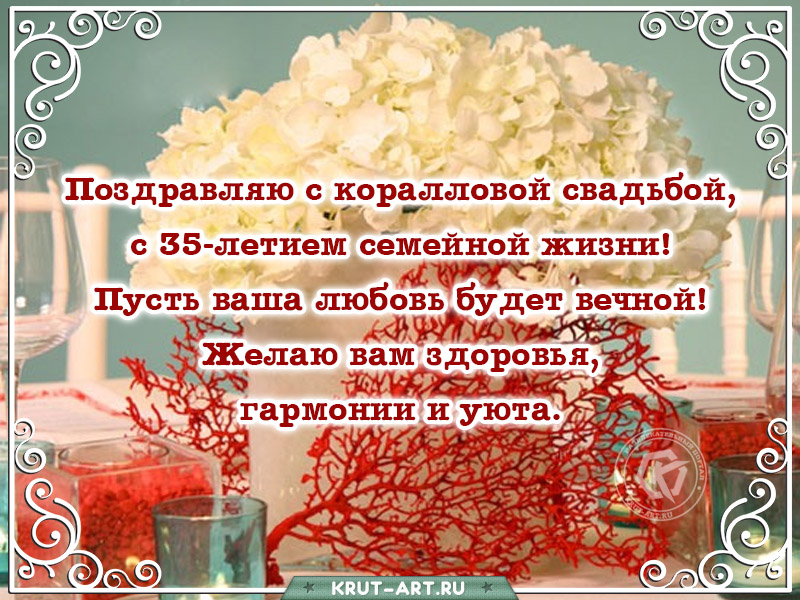 Коралловая свадьба картинка