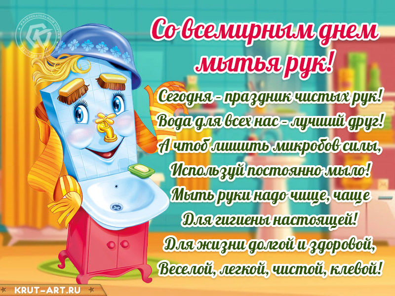 Картинка на день мытья рук