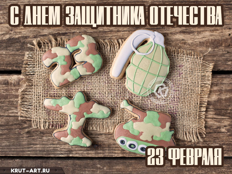 День защитника отечества 23 февраля