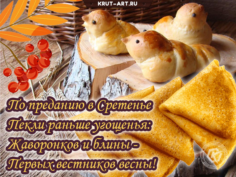 Открытка на Сретение Господне