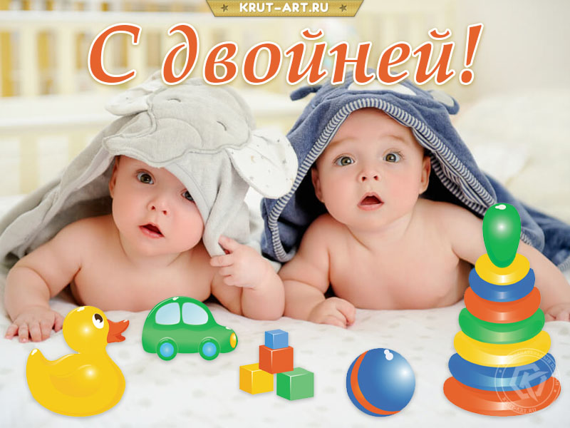 Открытка с двойней