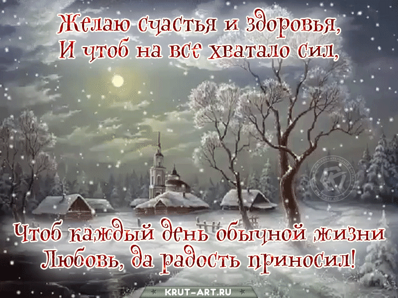 Зимнее пожелание гиф