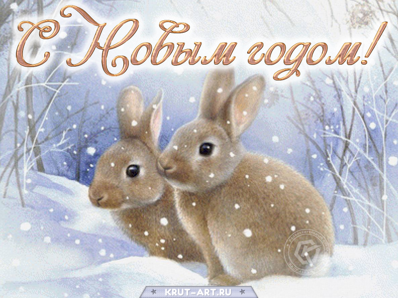 Открытка на год кролика