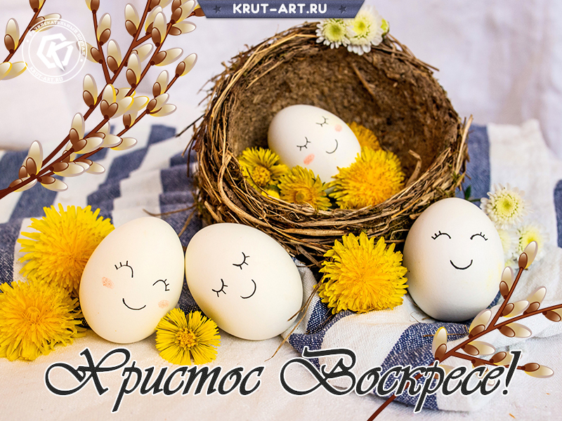Христос Воскрес открытка