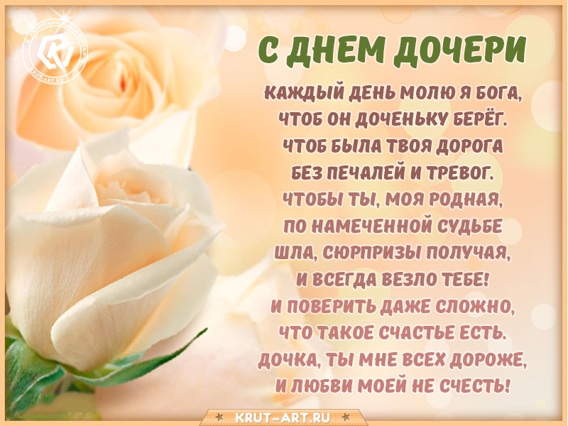 Картинка на день дочери