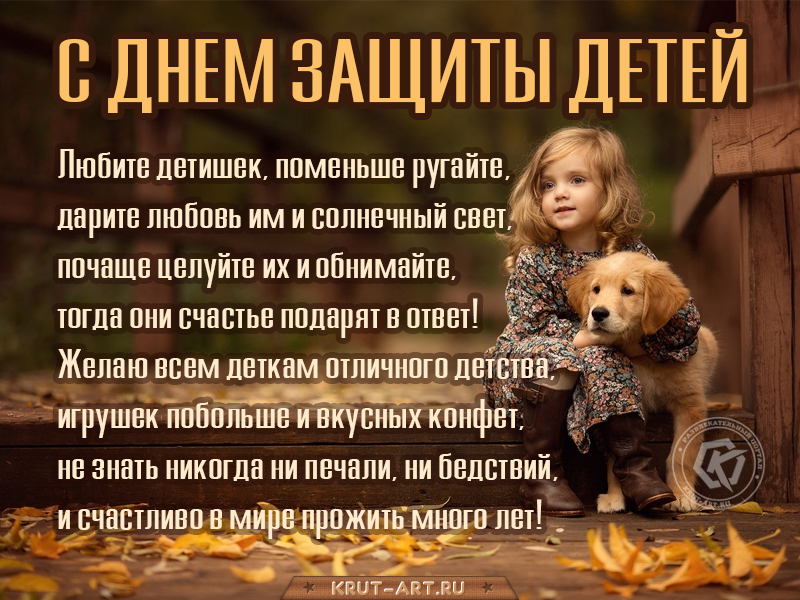 День защиты детей: любите детишек