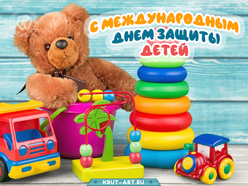 С днём защиты детей открытка