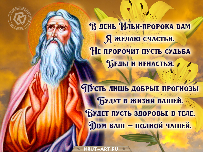 Ильин день 2 августа