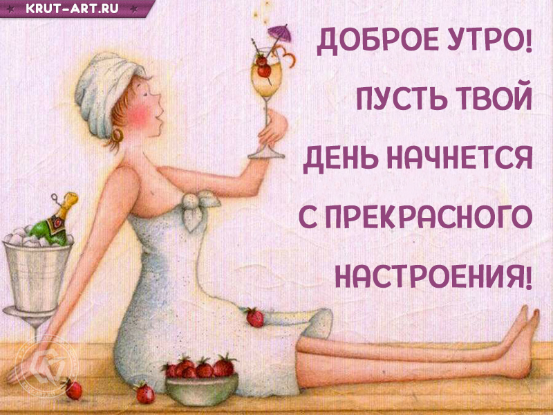 Пожелание доброго утра женщине