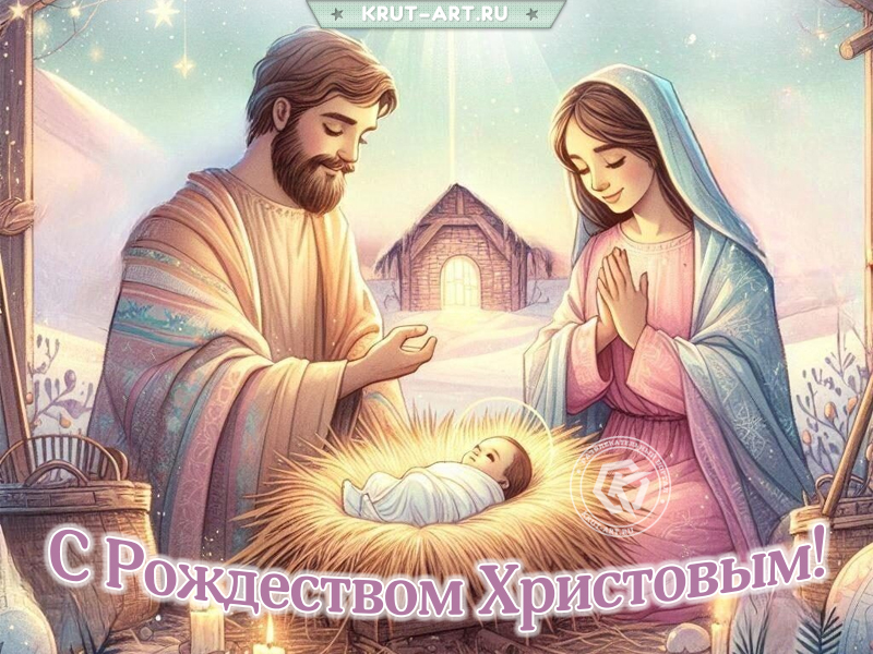 Красивая открытка с Рождеством Христовым