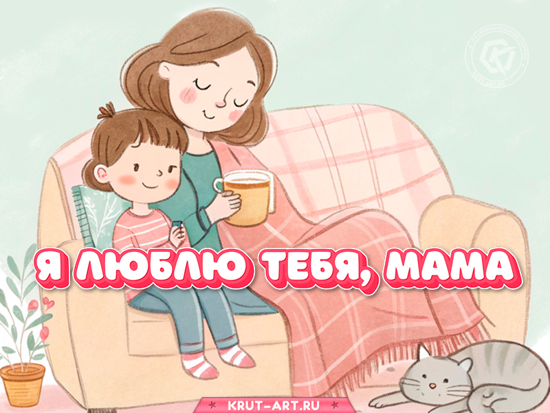 Моей самой любимой маме!